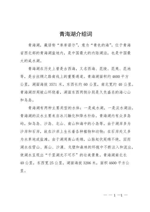 青海湖介绍词
