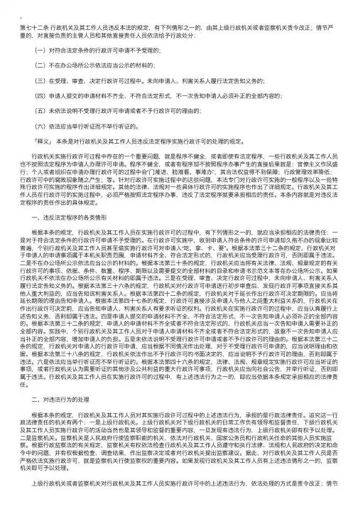 中华人民共和国行政许可法释义：第七十二条