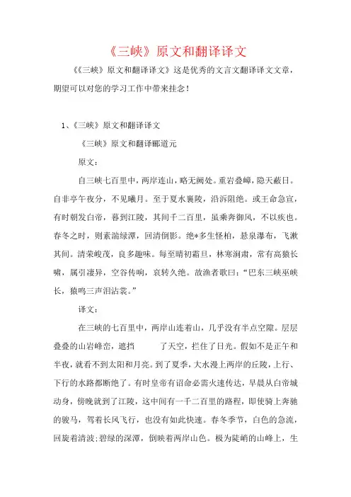 《三峡》原文和翻译译文
