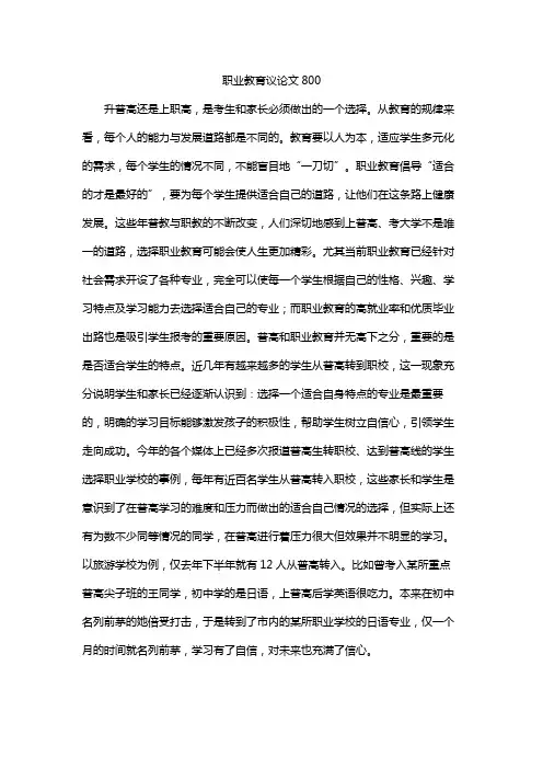 职业教育议论文800