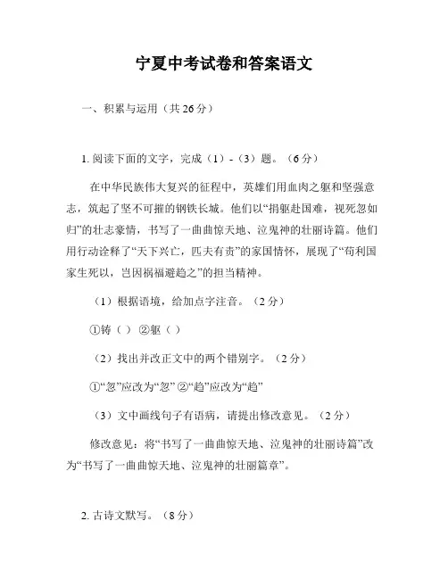 宁夏中考试卷和答案语文