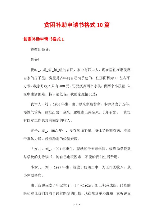 贫困补助申请书格式10篇