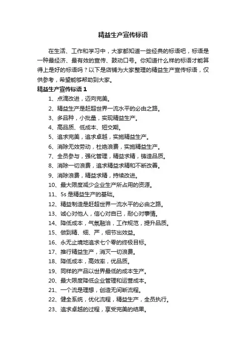 精益生产宣传标语