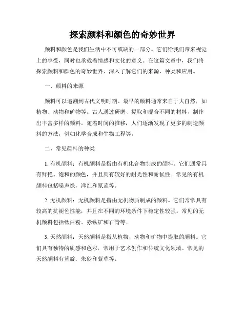 探索颜料和颜色的奇妙世界