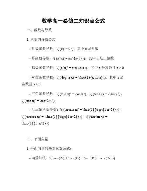 数学高一必修二知识点公式