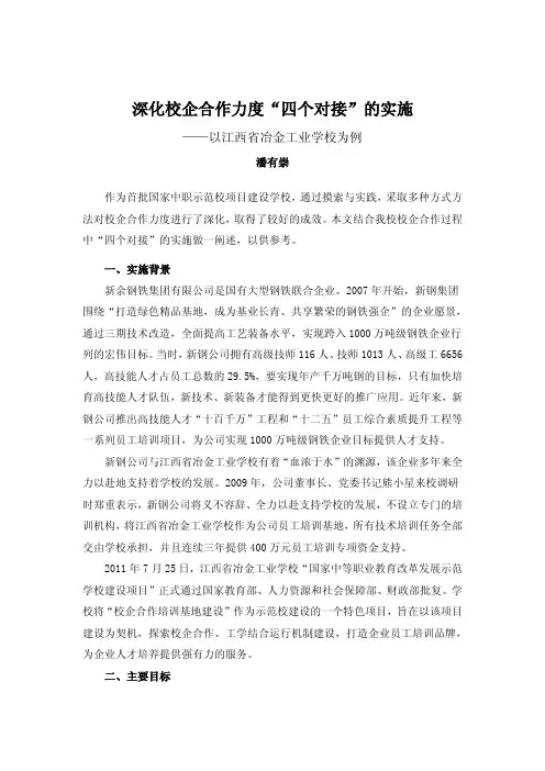 深化校企合作力度四个对接的实施