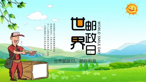 小清新世界邮政日主题宣传辅导PPT教学讲座