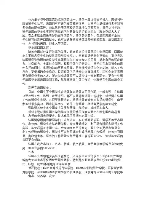法国留学 留学就业前景展望
