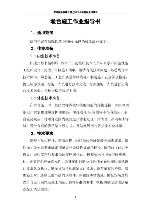 墩台施工作业指导书新
