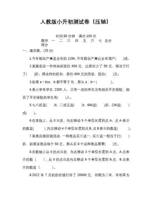 人教版小升初数学真题测试卷含答案完整版
