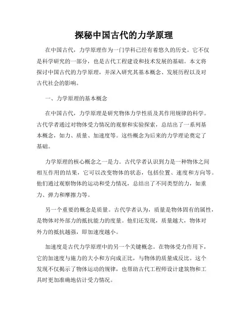 探秘中国古代的力学原理