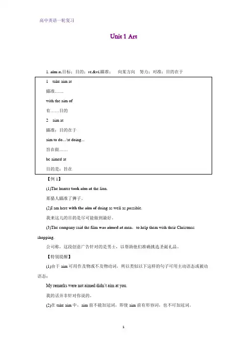 高考英语一轮复习学案3：Unit 1 Art精品学案