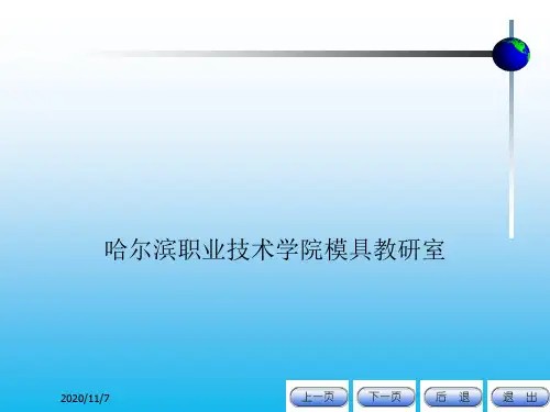 [机械电子]冷冲压概述