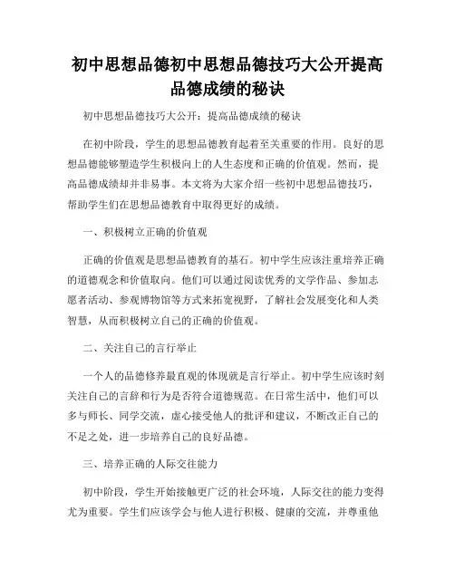 初中思想品德初中思想品德技巧大公开提高品德成绩的秘诀