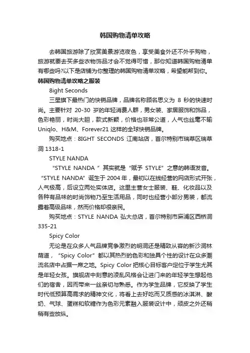 韩国购物清单攻略