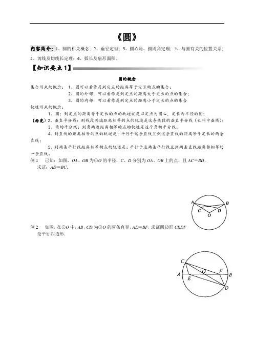 初中数学《圆》全章讲义有例题培训讲学
