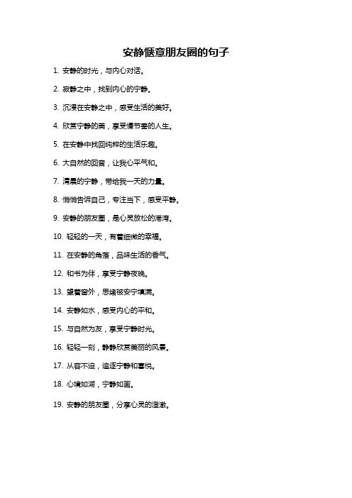 安静惬意朋友圈的句子