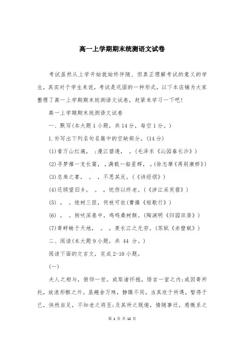 高一上学期期末统测语文试卷