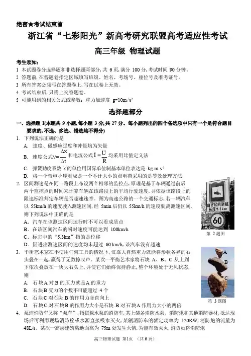 2019年12月浙江省学考选考浙江省高2020届高2017级七彩阳光联盟高三第三次联考物理试题及参考答案