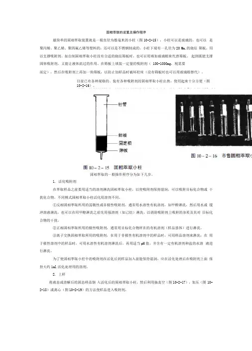 固相萃取装置及操作步骤