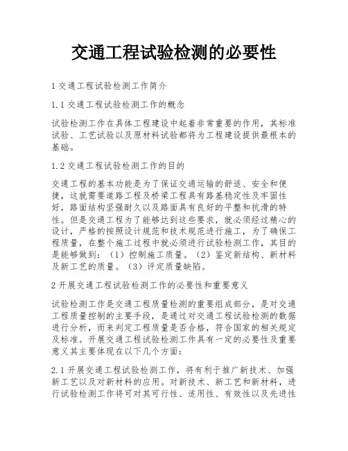 交通工程试验检测的必要性