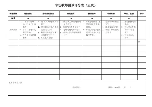 专任教师面试评分表(正表)【模板】