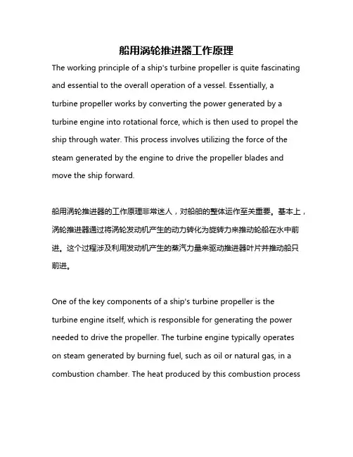 船用涡轮推进器工作原理