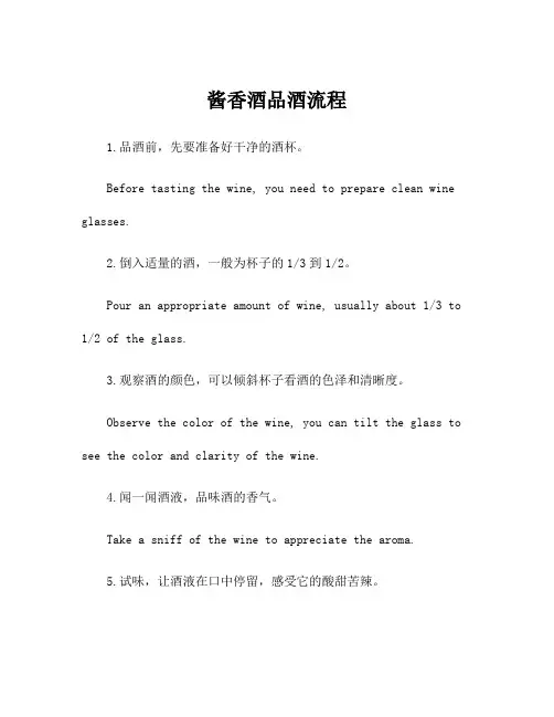 酱香酒品酒流程