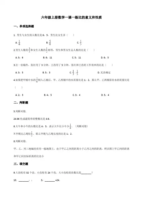 2022年六年级上册数学同步练习 4.1比的意义和性质 西师大版(含解析)