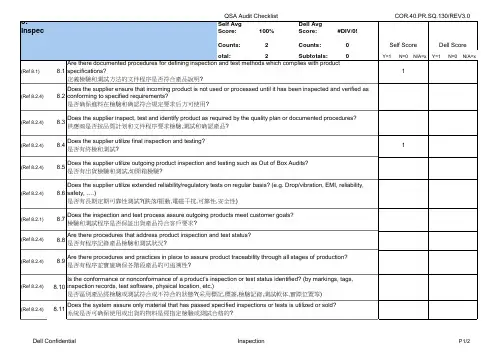 Dell QSA Audit Checklist汉化