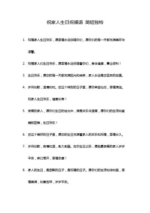 祝家人生日祝福语 简短独特