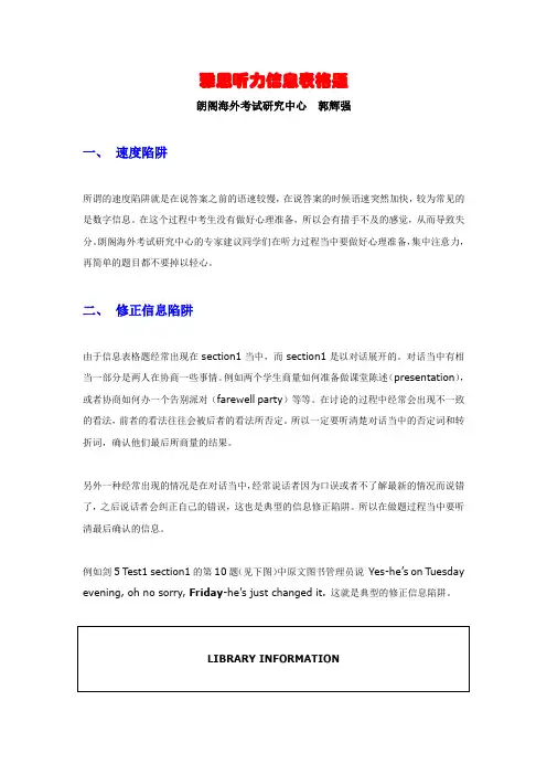 雅思听力信息表格题