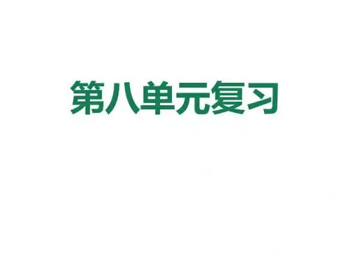 《金属和金属材料》复习课件