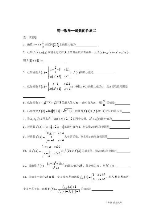 MXT-鼎盛大华-2018年-高考数学复习函数的性质