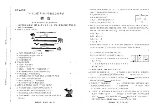 2017年广东省中考物理试卷 (1)