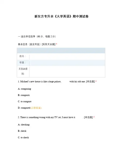 新东方专升本《大学英语》期中测试卷