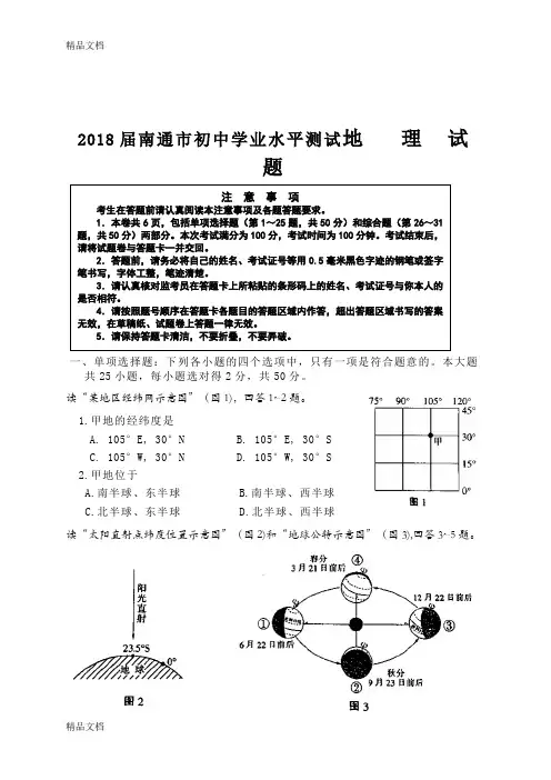 最新届南通市初中地理学业水平测试