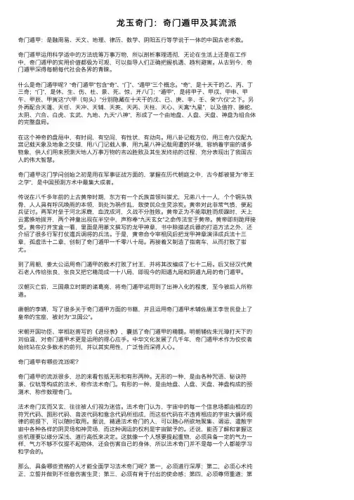 龙玉奇门：奇门遁甲及其流派