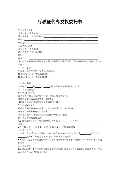 行驶证代办授权委托书