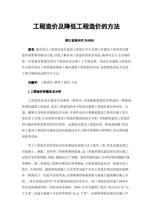 工程造价及降低工程造价的方法