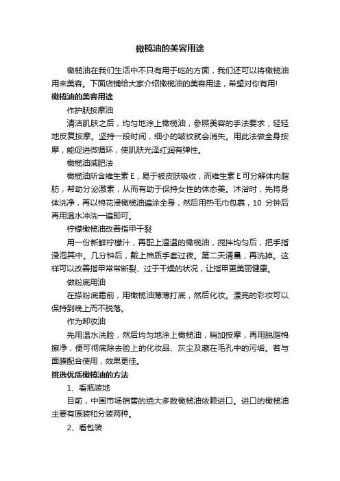 橄榄油的美容用途