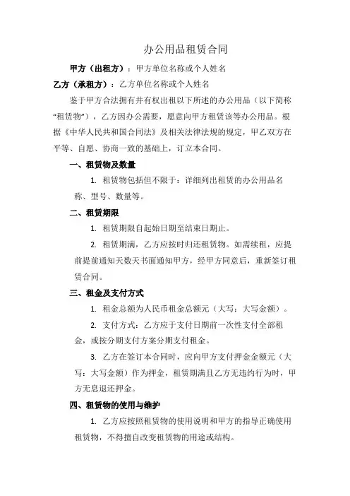 办公用品租赁合同范本