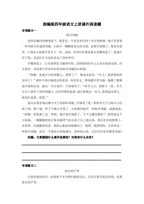 部编版四年级语文上册课外阅读题及答案