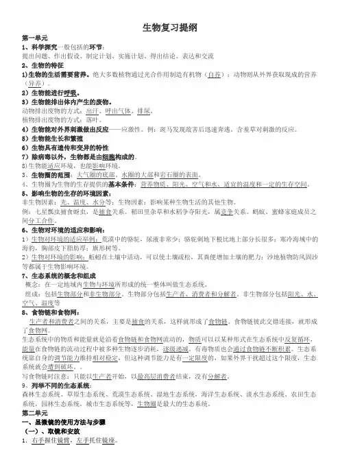 七年级生物上册第二单元生物体的结构层次知识点汇总