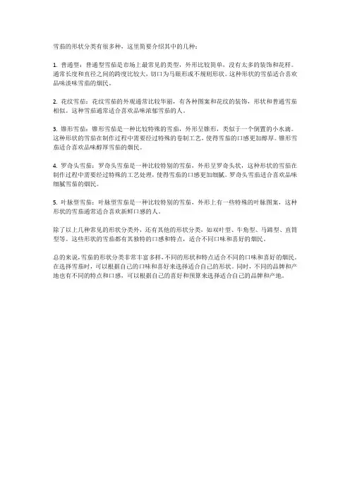 雪茄的形状分类