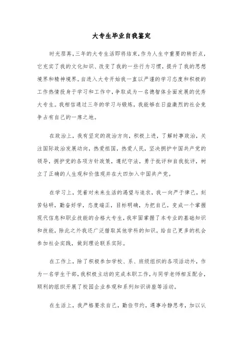 大专生毕业自我鉴定(8篇)