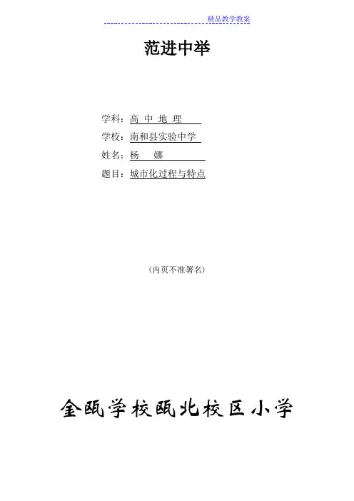 优质课教学设计封面)
