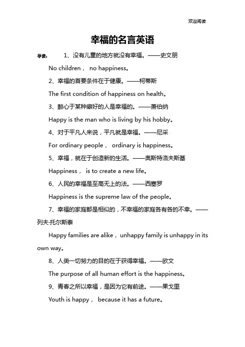 幸福的名言英语