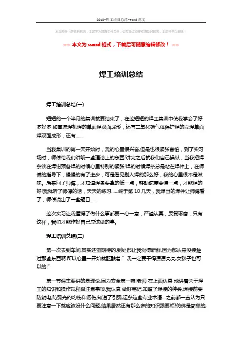 2018-焊工培训总结-word范文 (2页)