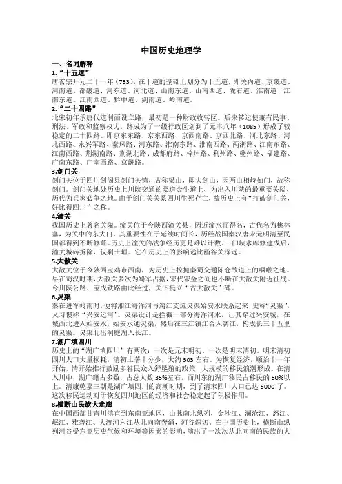 中国历史地理学